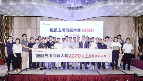 广州尊龙凯时人生就是搏荣获鲲鹏应用立异大赛广州总决赛一等奖